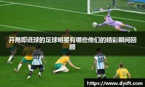 孔萨：凯恩给球队设立标准，那自然而然会激励我们