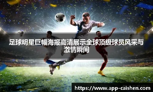 [天下足球]连扳三球 意大利仍无缘欧国联四强